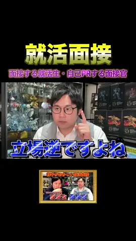 就活にて面接官に面接する就活生・自己PRを始める面接官