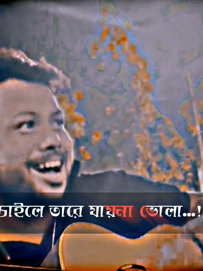 চাইলে তারে যায়না ভুলা-বুকের ভেতর কষ্টের মেলা😅💔..! #sadsong💔 #songs #lyricsvideo #lyrics #tiktok?bangladesh #fypシ #foryou #foryoupage 