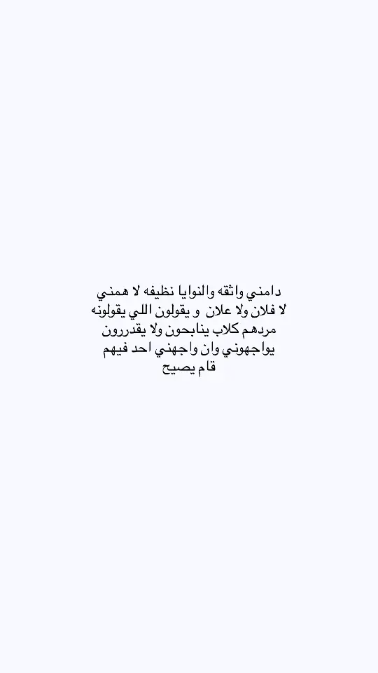 #الي_هنا_وتنتهي_قصتنا_انت_لغيري_ونا_لنفسي #اقتباساتي #لاحد_ياخذ_كلامي #اقتباساتي 