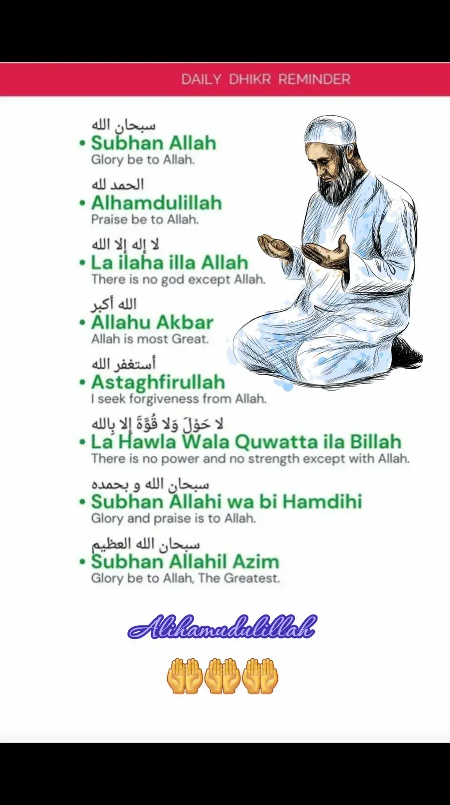 Daily Dhkir 🤲🤲@Shahadat Hossain @Maradams #ugandanmuslims #muslimtiktok #muslim #foryou @HATIMAYA 