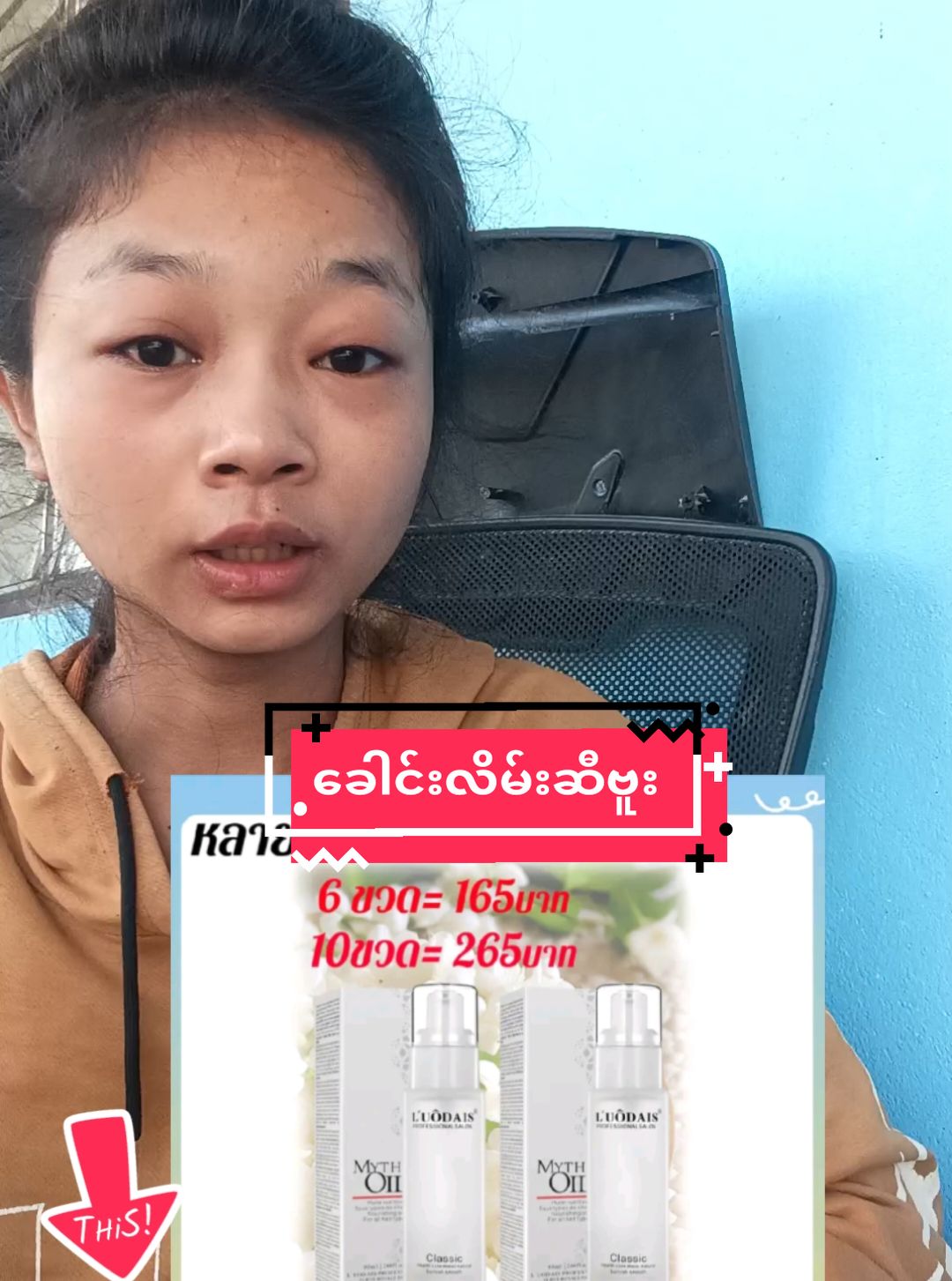 #VoiceEffects #ခေါင်းလိမ်းဆီ6ဗူး165#ြခင်းဝါလေးထဲမှာယူလို့ရပါတယ်နော် #အိမ်ရောက်ငွေချေရပါတယ်ရှင့်💟 