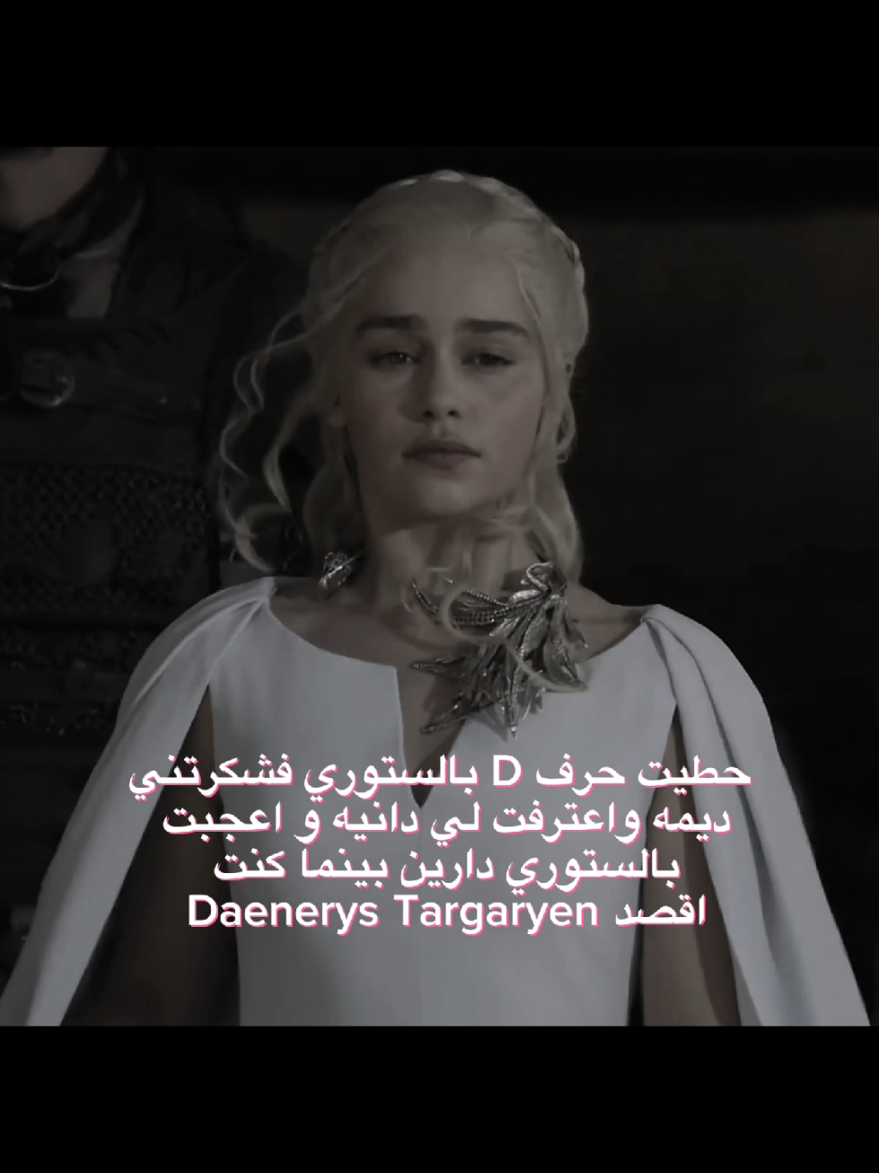 شو حلوه #daenerystargaryen #gameofthrones #طماطه #viral #edit #foryou #fffffffffffyyyyyyyyyyypppppppppppp 