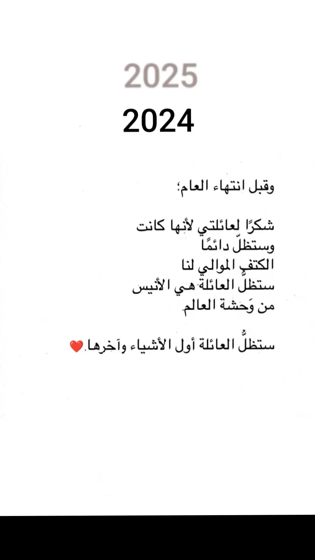 #2024 #2025 #اقتباسات_عبارات_خواطر #عباراتكم_الفخمه📿📌 #كلام_من_ذهب #عائلتي #الحمدلله_دائماً_وابداً #يارب❤️ 