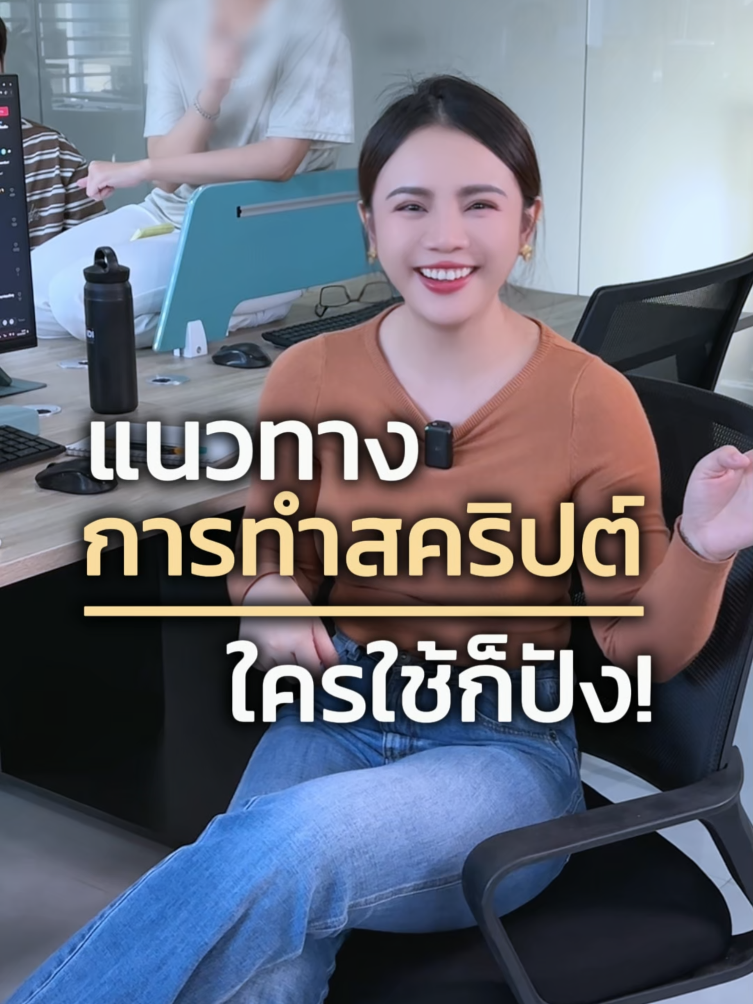 การหา Topic ที่ง่ายเเละปังในตลาด Tiktok!  #สร้างรายได้จากtiktok #คอนเทนต์ #คิดคอนเทนต์ไม่ออก #contentcreators #มือใหม่tiktok #ปั้นช่อง #thaihiyou #ไทยไฮยู #howtotiktok