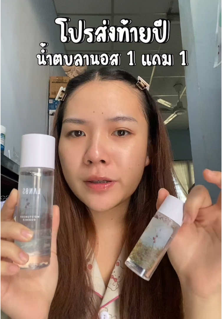 รีบเลยน้า หน้าใส ผิวฉ่ำน้ำข้ามปีกันไปเล้ยยย #น้ําตบลานอส #ใช้ดีบอกต่อ #น้ําตบมอยซ์ #lanos #lanosthailand #น้ําตบมอยซ์ลานอส #รีวิวบิวตี้ #สกินแคร์ 