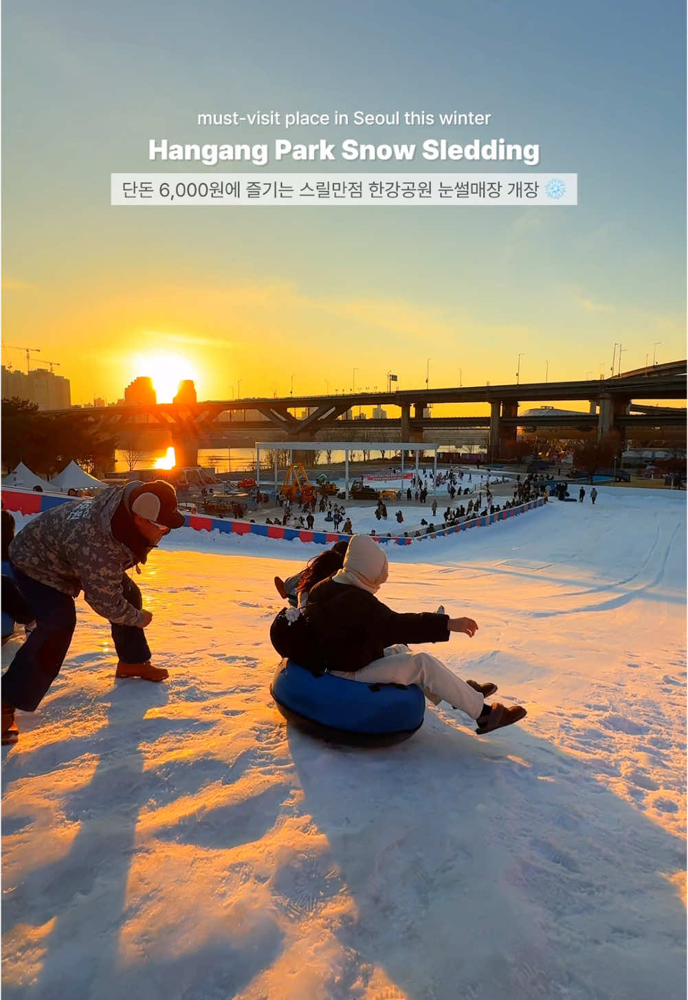 6천원에 즐기는 80m 한강공원 눈썰매장 개장❄️  -  뚝섬, 잠원, 여의도에서 만나는  서울 한강공원 눈썰매장 드디어 시작!  총 길이 80m, 6세 이상 어린이부터 성인까지 이용 가능한 대형 슬로프와  36개월 이상 및 6세 미만 어린이를 위한 소형 슬로프로 이루어져 있어요!  눈썰매뿐만 아니라 눈놀이동산,  미니바이킹, 달고나 뽑기, 빙어잡기 등  다양한 즐길 거리가 가득하고  떡볶이, 어묵, 핫도그 등의  먹거리가 있는 간이매점도 운영해  겨울 나들이로 놀러 가기 딱 좋은 곳🫶🏻  꿀팁! 오후 4-5시 사이에 눈썰매를 타면  해가 지는 풍경을 바라보며  낭만 가득 눈썰매를 즐길 수도 있어요✨ *영상에 나오는 장소는  ‘뚝섬한강공원 눈썰매장’이며 뚝섬 외에도  잠원, 여의도 한강공원도 운영 중이에요 :)  - 🏷 한강공원 눈썰매장  📍 위치  • 뚝섬 : 서울 광진구 자양동 112 • 잠원 : 서울 서초구 잠원로 145-57 • 여의도 : 서울 영등포구 여의도동 82-3 🗓️ 2024.12.24(화) - 2025.02.16(일)  ⏱️ 매일 09:00 - 17:00  *노면 정리 시간 12:00 - 12:40에는 이용 불가 🔎 현장에서 입장권(6,000원) 구매 후 이용  🏷 Hangang Park Sledding Hill 💬 enjoy snow sledding at Hangang River Park!  📍 address  • Ttukseom : 112, Jayang-dong, Gwangjin-gu, Seoul • Jamwon : 145-57, Jamwon-ro, Seocho-gu, Seoul • Yeouido : 82-3, Yeouido-dong, Yeongdeungpo-gu, Seoul 🗓️ operation period : 2024.12.24(Tue) - 2025.02.16(Sun)  ⏱️ operation hours : 09:00 - 17:00  (Unavailable from 12:00 to 12:40) 🔎 entrance Fee : 6,000 won  (Children under age 3 can enter free of charge)  -  #한강공원눈썰매장 #한강공원 #눈썰매장 #겨울여행 #눈썰매장 #겨울데이트#눈썰매자ᄋ겨울데이트eoultravel #hangangpark #seoultrip  