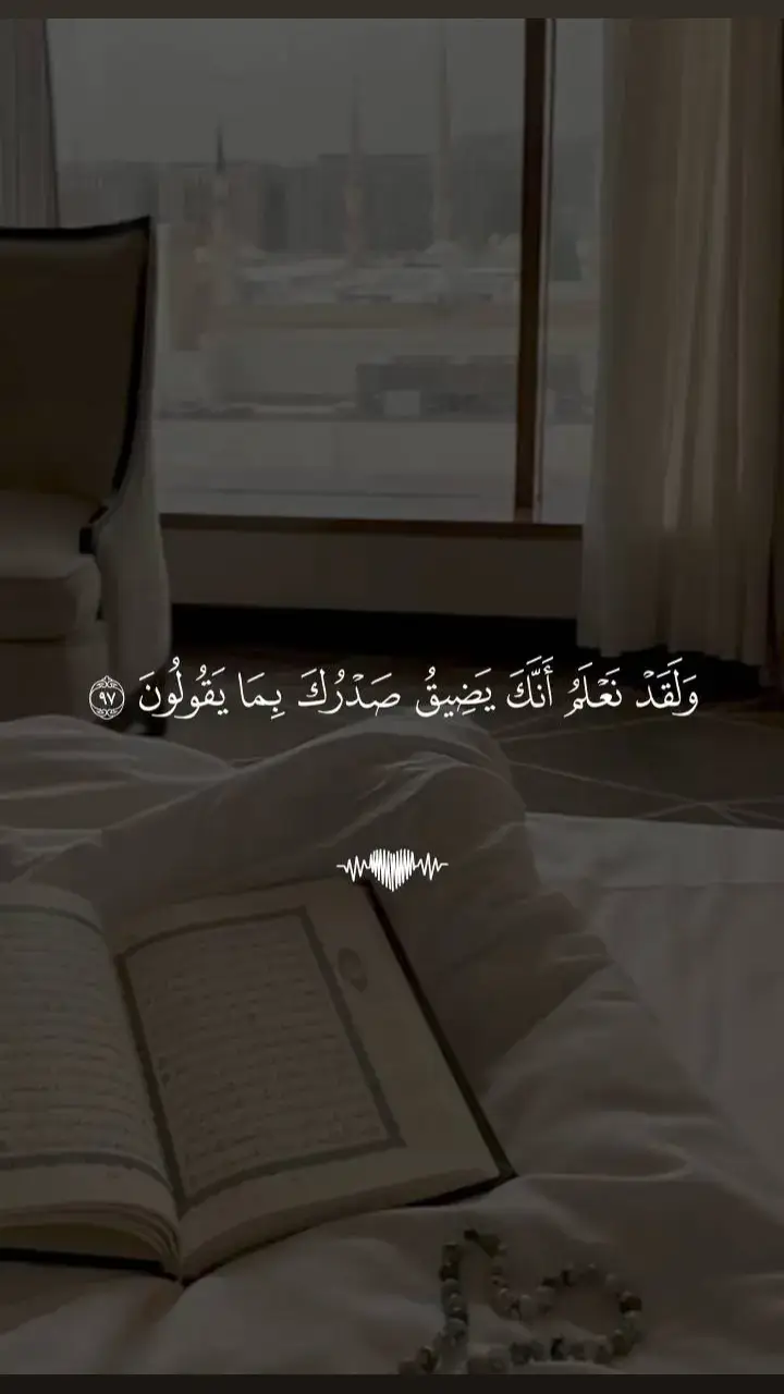 #بسم_الله_الرحمن_الرحيم #ولقد_نعلم_أنكَ_يضيق_صدركَ_بما_يقولون🥺💔 #قران_كريم #فارس_عباد #قران #قرآن_كريم #قرآن #اللهم_صلي_على_نبينا_محمد #اسلاميات #قران_كريم #القران_الكريم 