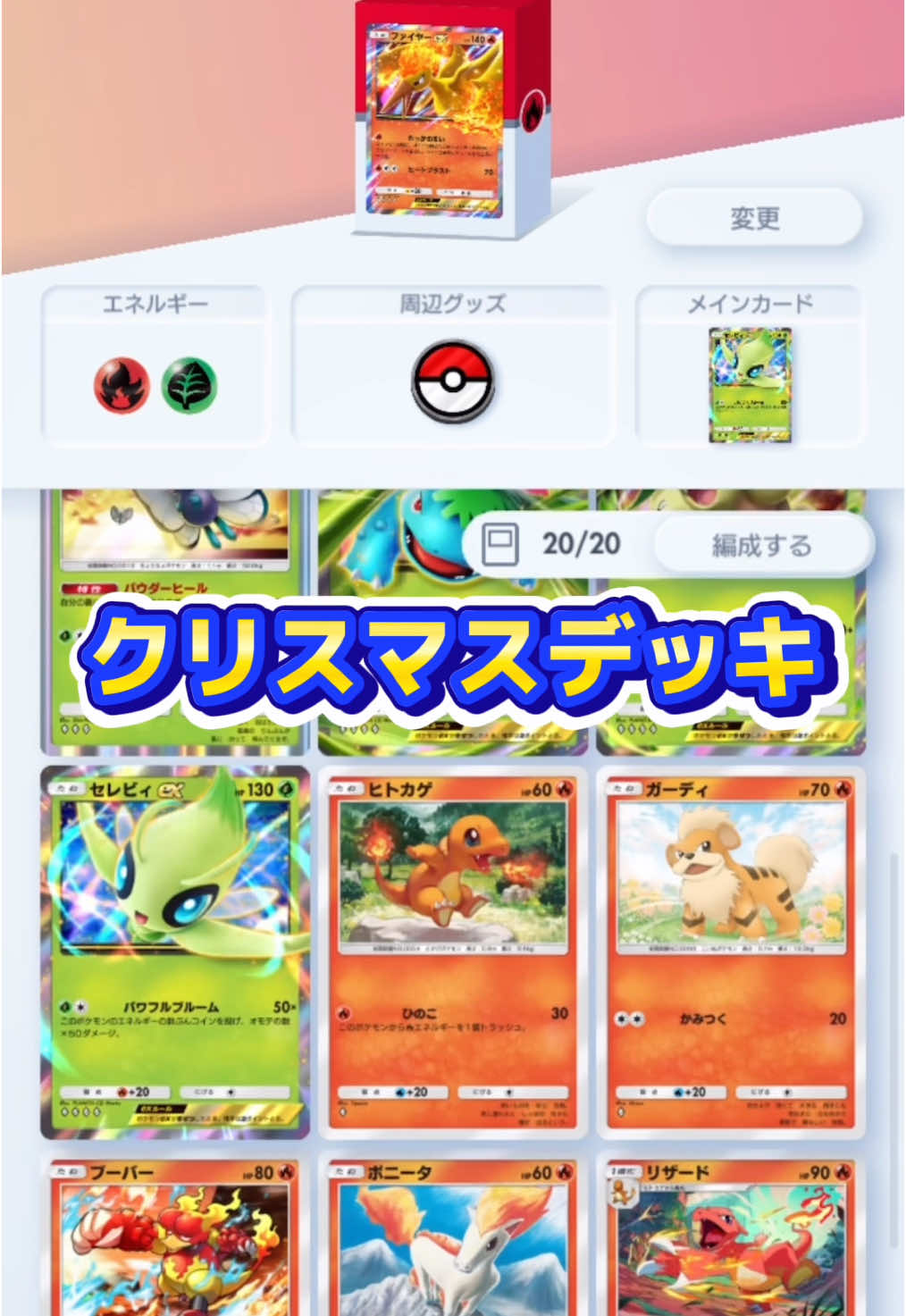 【ポケポケ】心優しいエンジョイ勢と心を失くした戦闘狂#ポケポケ #ポケモン #ポケカ #クリスマス 