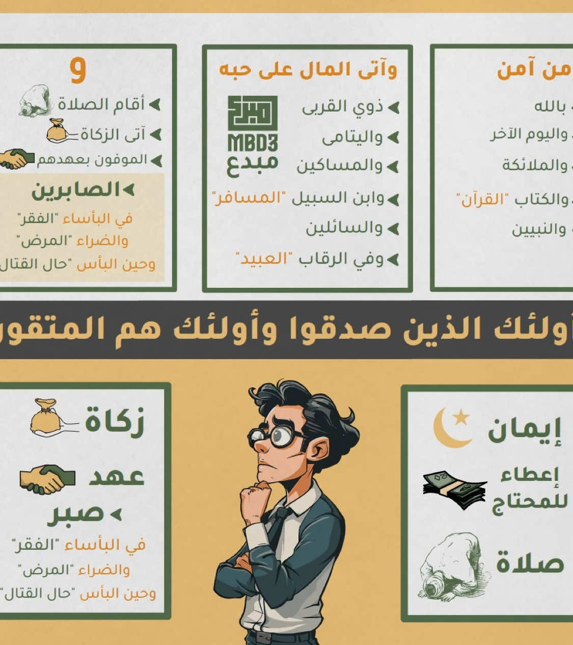 آية تلخص الدين كله 🤍 #مبدع #برسم_أفكارك #تصميم #السعودية #الكويت #سلطنة_عمان  