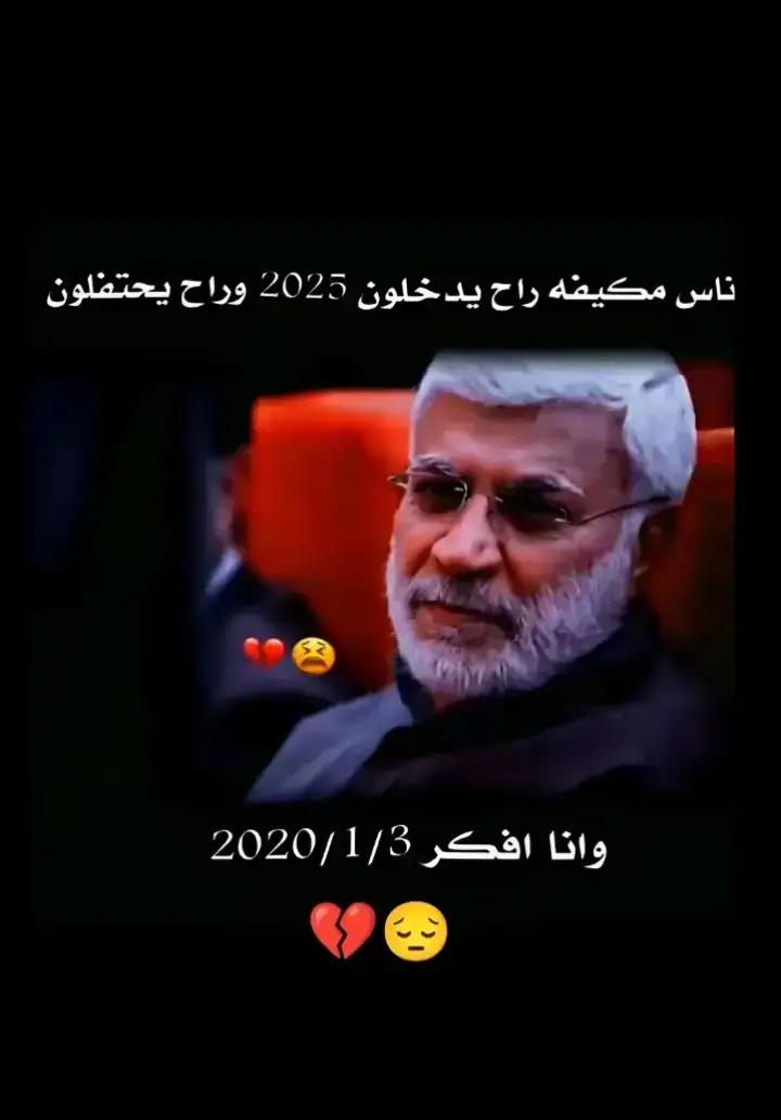 اخ يابويه 💔#ابو_مهدي_المهندس🇮🇶 #ابو_مهدي_المهندس_وقاسم_السليماني #الناصريه #الناصريه #رفاعي_الرفاعي 