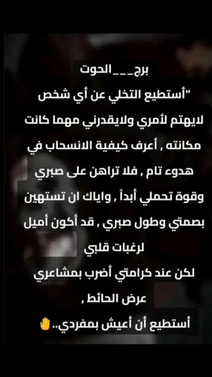 #أبراج_فلكية #أبراج #برج_الحوت♓ #حوتيهه🐋♓️ 