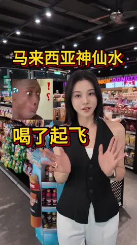马来西亚这种饮料让你更强！💪喝出健康#马来西亚 #马来西亚第二家园 #马来西亚签证 #马来西亚股票 #马来西亚开公司 #马来西亚买房 #马来西亚双子塔 #马来西亚中国人 #中国人在大马 #中国人在马来西亚 #在海外的中国人 #新加坡 #中国人在新加坡创业 