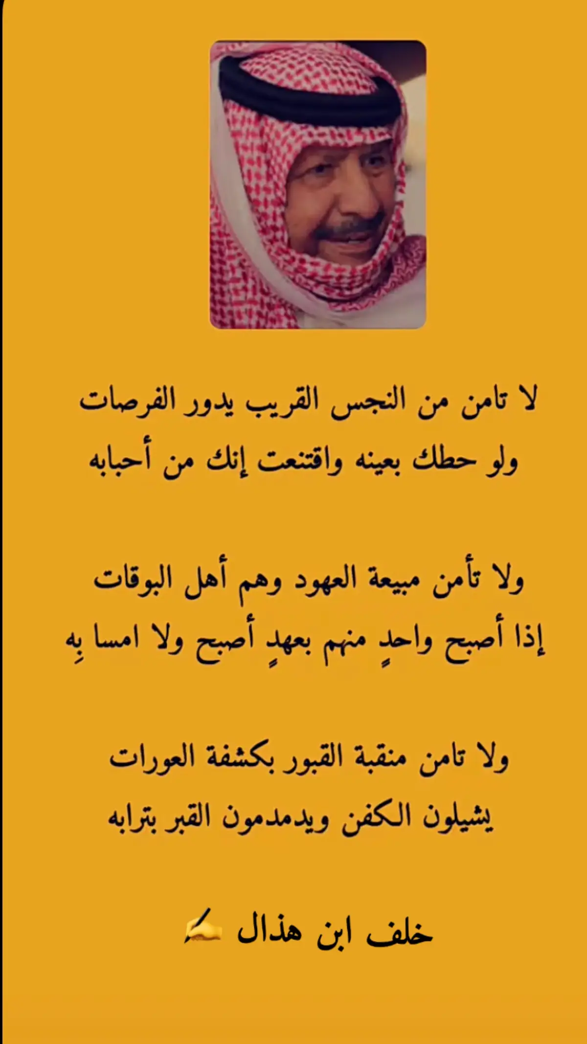 #خلف_بن_هذال ##شعر #أدب #ابيات #اقتباس 