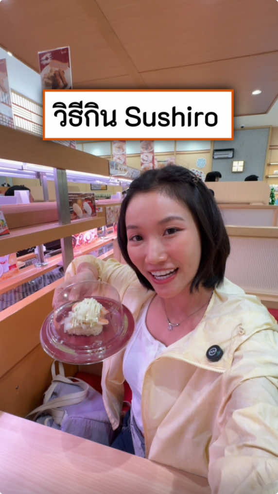 คำแรกติดใจ คำต่อไป… #ซูชิโร่ #sushi #sushiro 