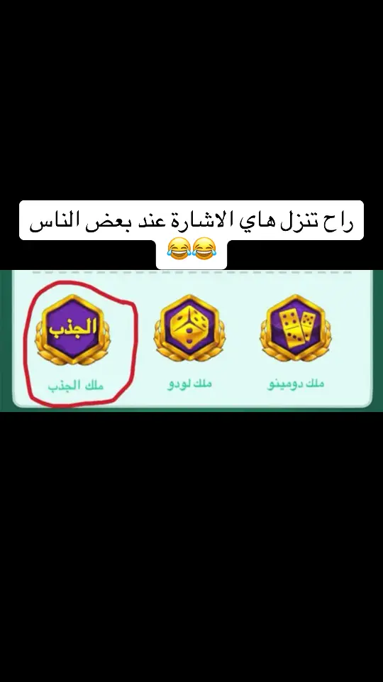 😂😂😂😂#العراق #الشعب_الصيني_ماله_حل😂😂 #البصرة #يلا_لودو #