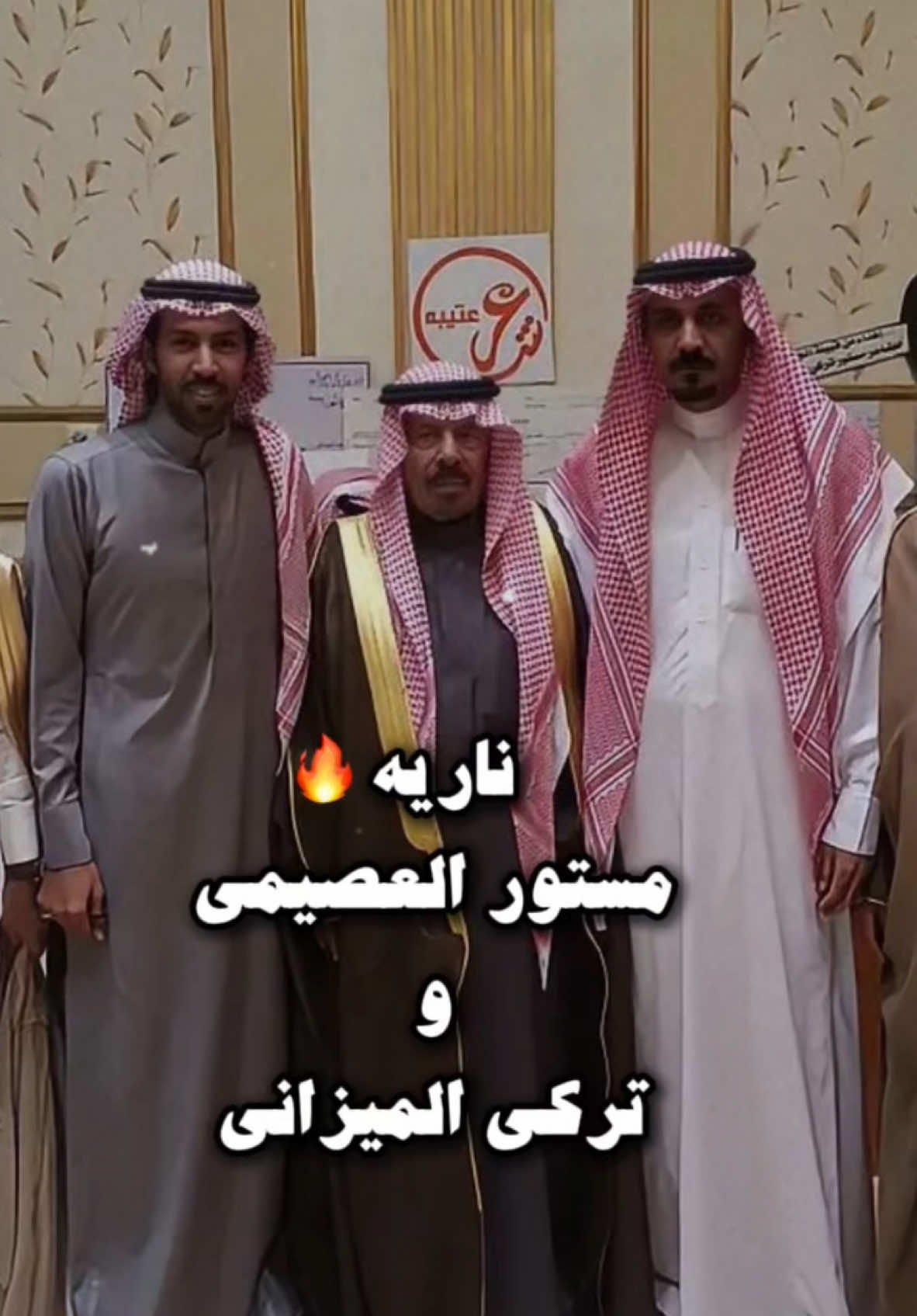 ناريه 🔥 مستور العصيمي وتركي الميزاني #تصميمي #مستور_العصيمي #تركي_الميزاني 