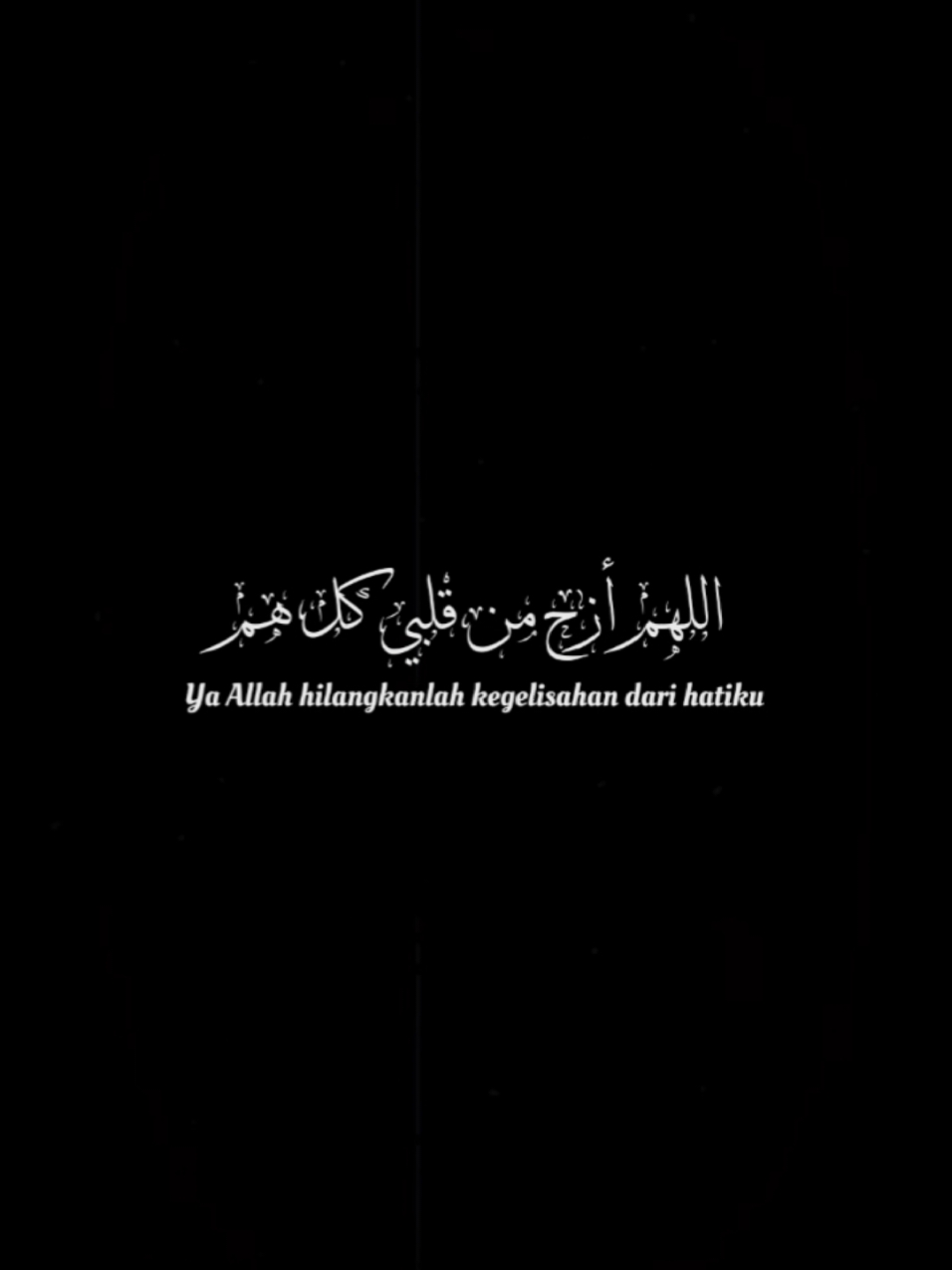 اللهم أزح من قلبي كل هم #doa #fyp #explore #CapCut #شاشة_سوداء🖤 #syairarab 