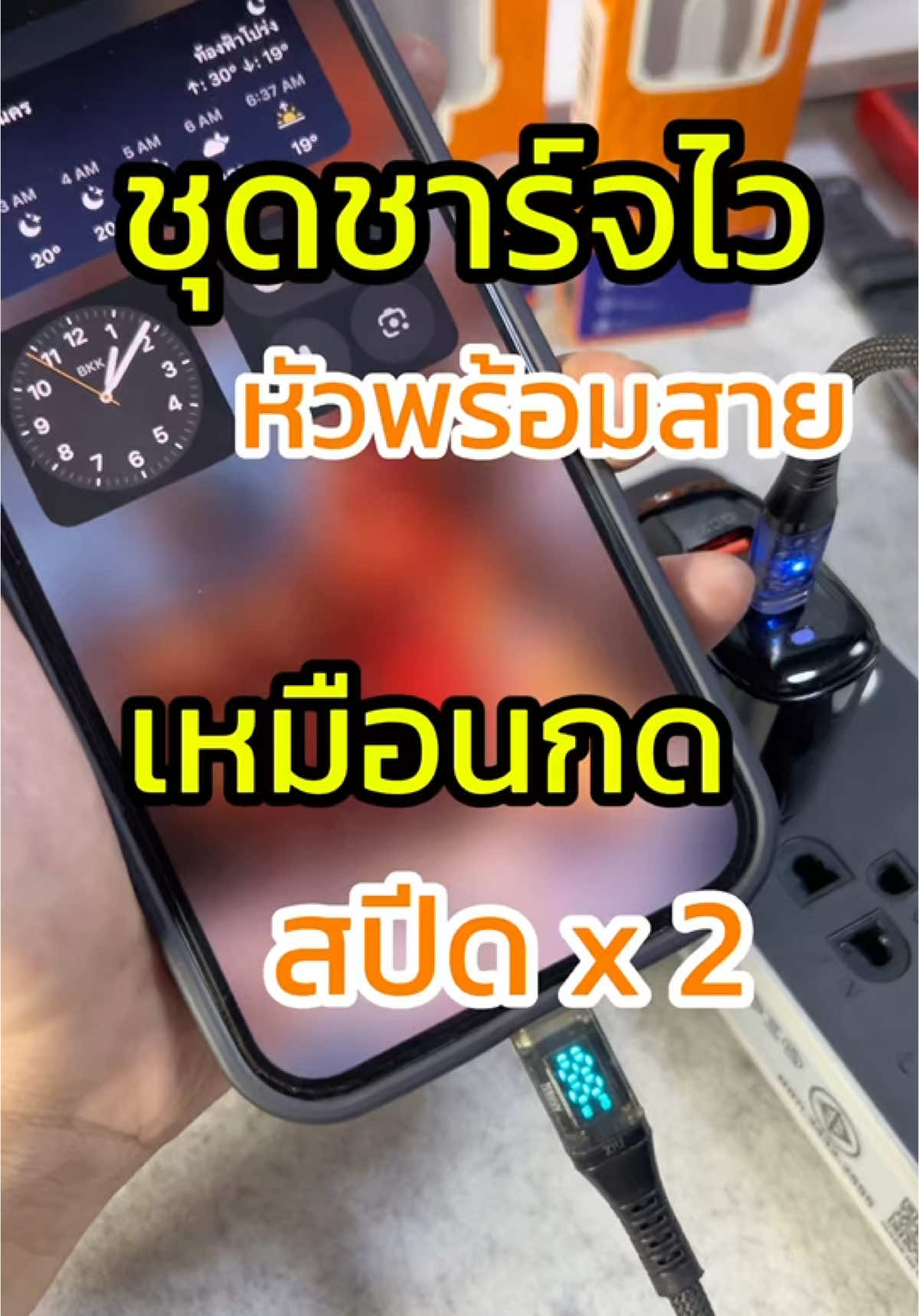 ชุดชาร์จไวเหมือนเร่งสปีดชาร์จ#ชุดชาร์จเร็วไอโฟน #ชุดชาร์จเร็ว #หัวชาร์จเร็ว #สายชาร์จเร็ว 