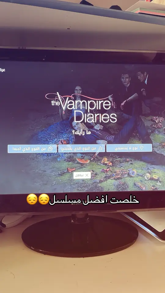 مسلسل تابعته بكل وقتي من افضل المسلسلات اذا ماكان افضلهم بفتقدهه😔😔#vampire #vampirediaries #ايلينا #ستيفان #نينا #explore #foryou #the #اكسبلور 