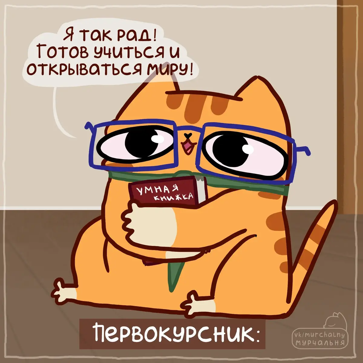 Больше комиксов смотрите в нашем тг канале в шапке профиля! #кот #мем #котик #рыжийкот #учеба #сессия #сфинкс 