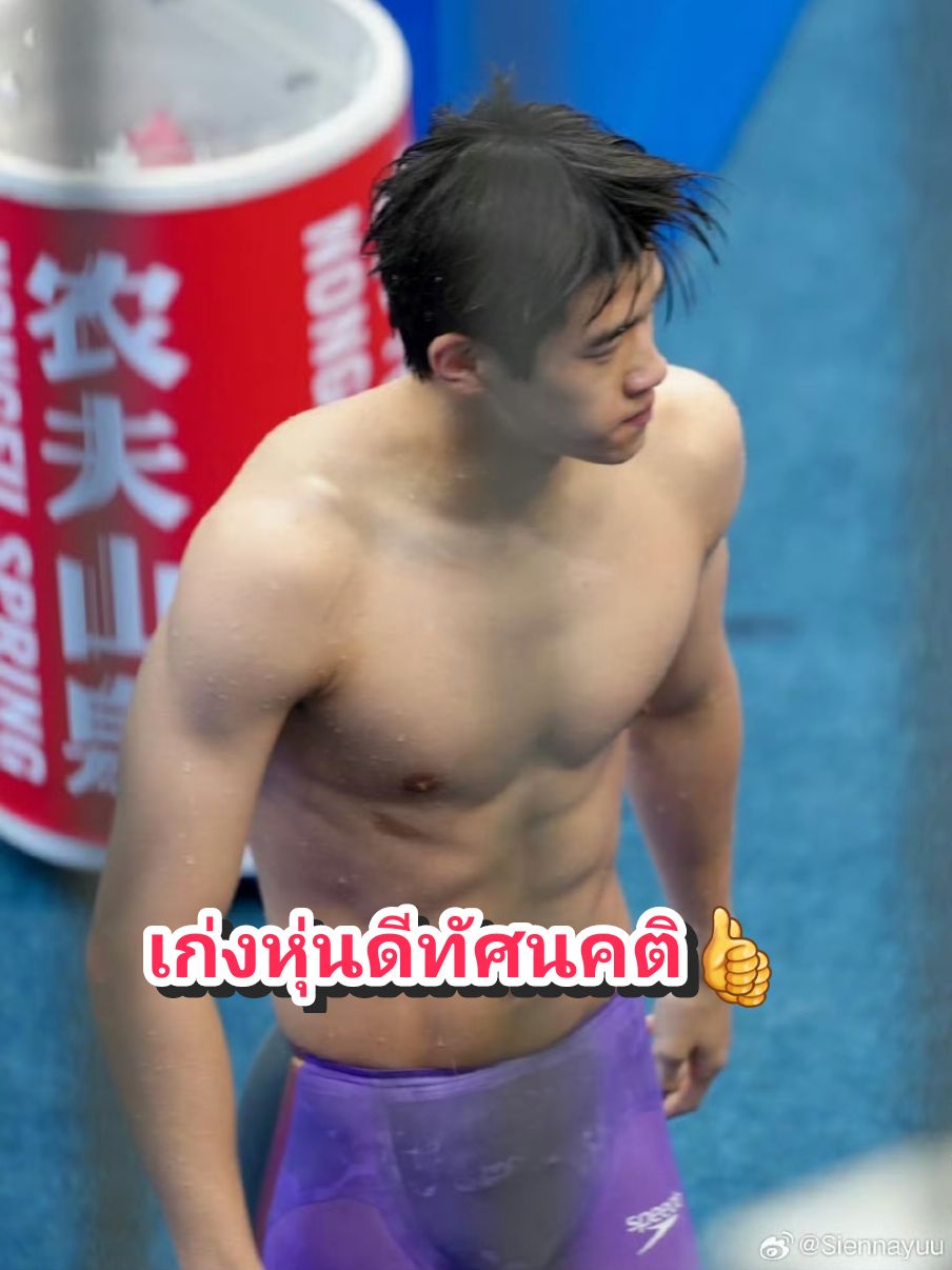 #panzhanle #พานจ่านเล่อ #panzhanle #swimmer  #นักว่ายน้ำหล่อ #panzhanleedit  #ขึ้นฟีดเถอะ #พรีเซ็นเตอร์ #นายแบบ #หล่อมาก #asiangames  #panzhanleedit 