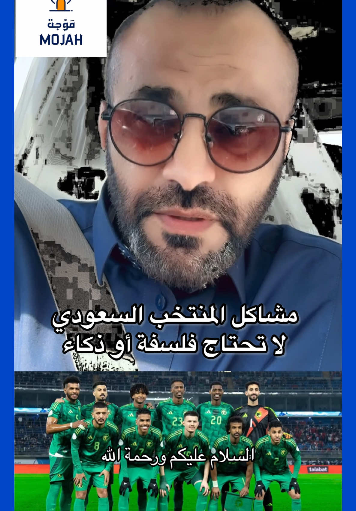 #اعلام_ابوريالين #اكشن_مع_وليد #الهلال #اعلام_العشة #المنتخب_السعودي #كاس_الخليج_26الكويت_🇰🇼 #الاتحاد_السعودي_لكرة_القدم #الوليد_بن_طلال #ناخذه_ندعمه_نقويه #تركي_ال_الشيخ #عبدالعزبز_بن_تركي_الفيصل #ياسر_المسحل 