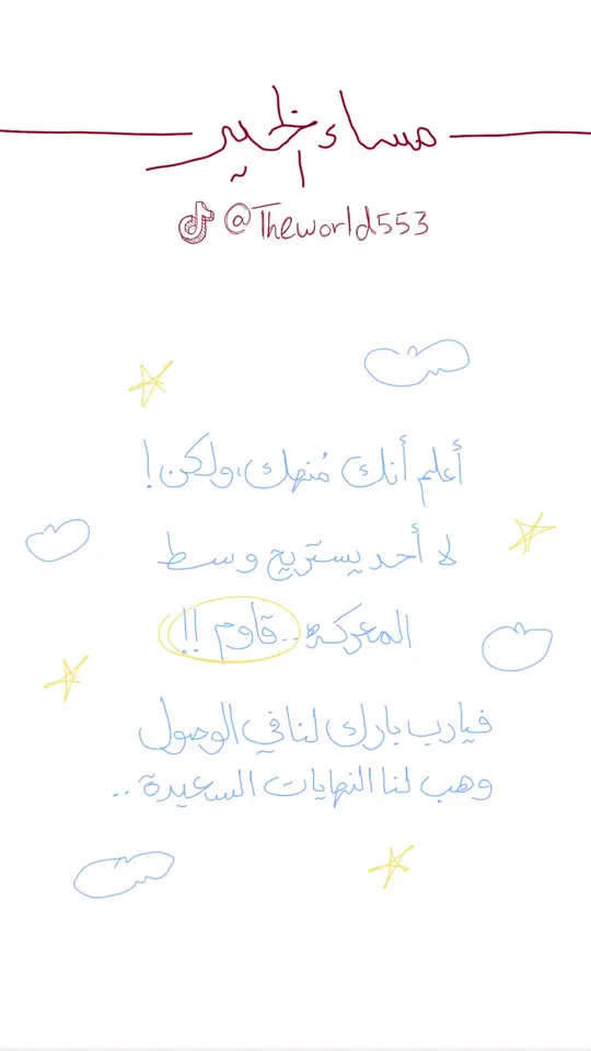 SC:Theworld5533     #اكسبلورر #اكسبلور_تيك_توك #CapCut #ايجابي #ايجابي #رساله_اليوم 