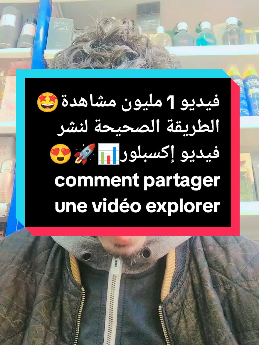 طريقة الصحيحة لنشر فيديو إكسبلور #vues #vue #tik_tok #tik #الجزائر_تونس_المغرب #beta #ألمانيا #فرنسا #إنجلترا #أمريكا #10k❤️ #paid_ads #10 #pourtoii #elctronicmusic #cosmetics_kouba #trends #الشبل_الداعم #live #explore @Khalid Kouba @صلاح للعطور الفاخرة🇺🇸 @🇩🇿KHALID🇲🇦الشبل الداعم🇹🇳 @الشبل لدعم الحسابات الضعيفة🦁 @🇩🇿KHALID🇲🇦الشبل الداعم🇹🇳 @🇩🇿KHALID🇲🇦الشبل الداعم🇹🇳 @🇩🇿KHALID🇲🇦الشبل الداعم🇹🇳 