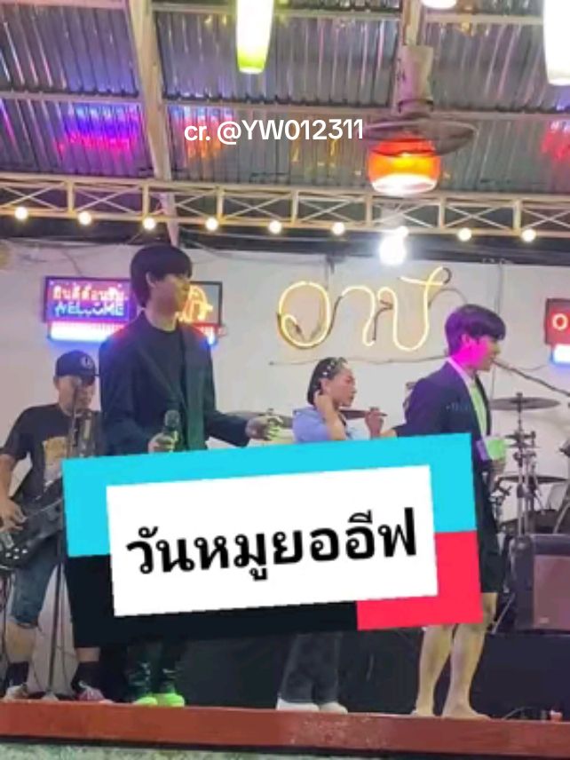 #mooyorsevewithyinwar #yinyin_anw #warwanarat #หยิ่นอานันท์ #yinanan #หยิ่นวอร์ #วอร์วนรัตน์ #yinwar 