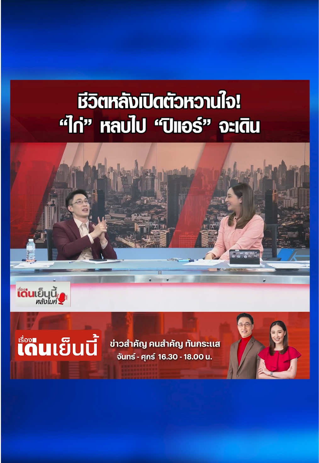 'ไก่ ภาษิต' เล่าฟีดแบ็ก หลังเปิดตัวหวานใจ แฟนคลับหนีไปสนใจ 