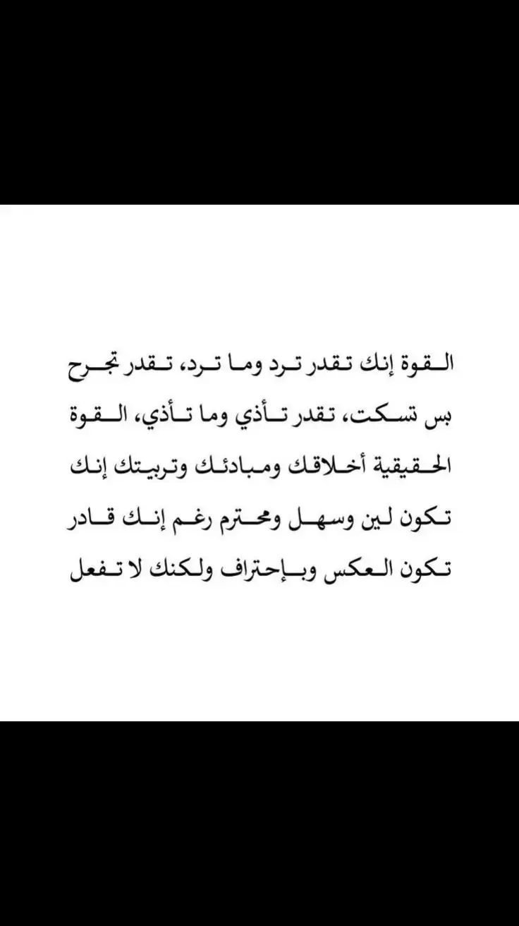 #اقتباسات📝 #حكمه #حكمه_اليوم☕  #اقتباسات_عبارات_خواطر #تصميمي🎬  #عبارات_تلامس_قلبك #راقت_لــي🕊️🖤  #اك #اكسبلور #اكسبلورexplore  #fypシ #explore #trending 