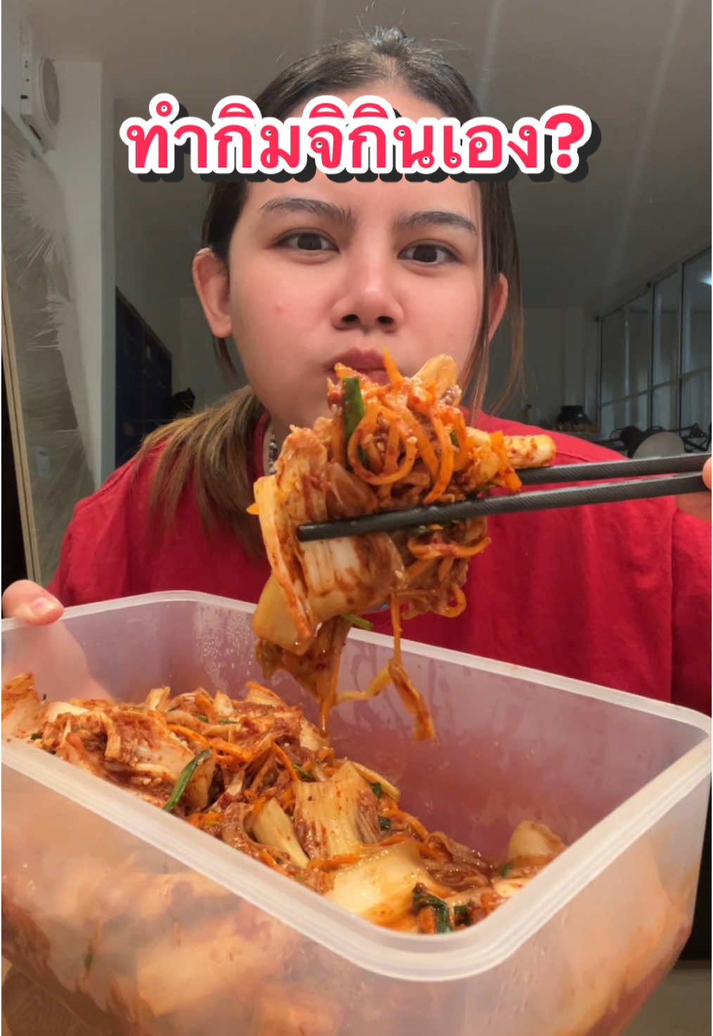 ทำกิมจิกินเองได้ง่ายง่ายที่บ้าน #tiktokพากิน #ห้องครัวtiktok #กิมจิ #กิมจิทําเอง #Kimchi #เชฟรับใช้ 