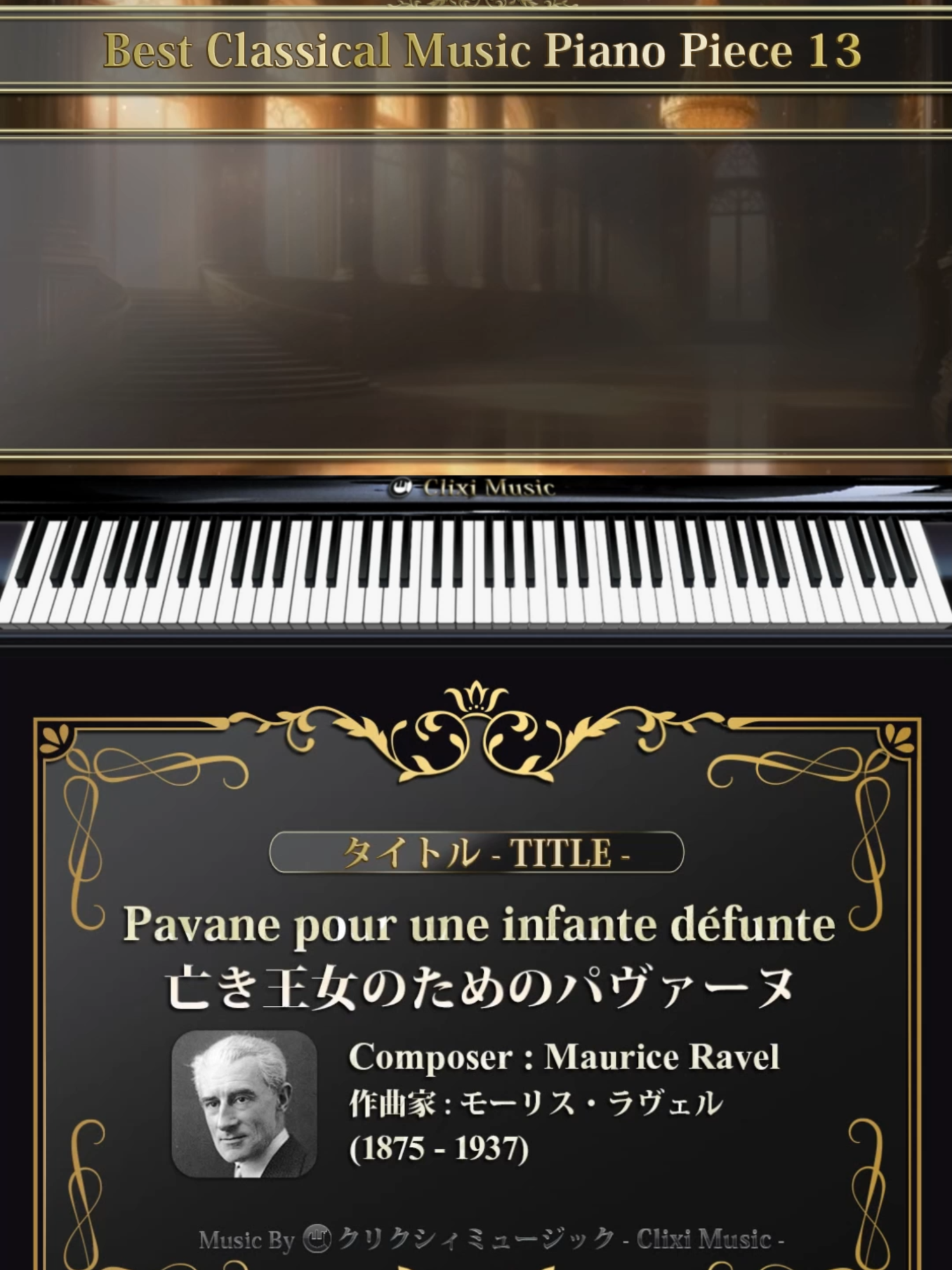 亡き王女のためのパヴァーヌ #Piano #ピアノ #クラシック音楽 #ClassicalMusic #Sheetmusic #クリクシィミュージック #Ravel