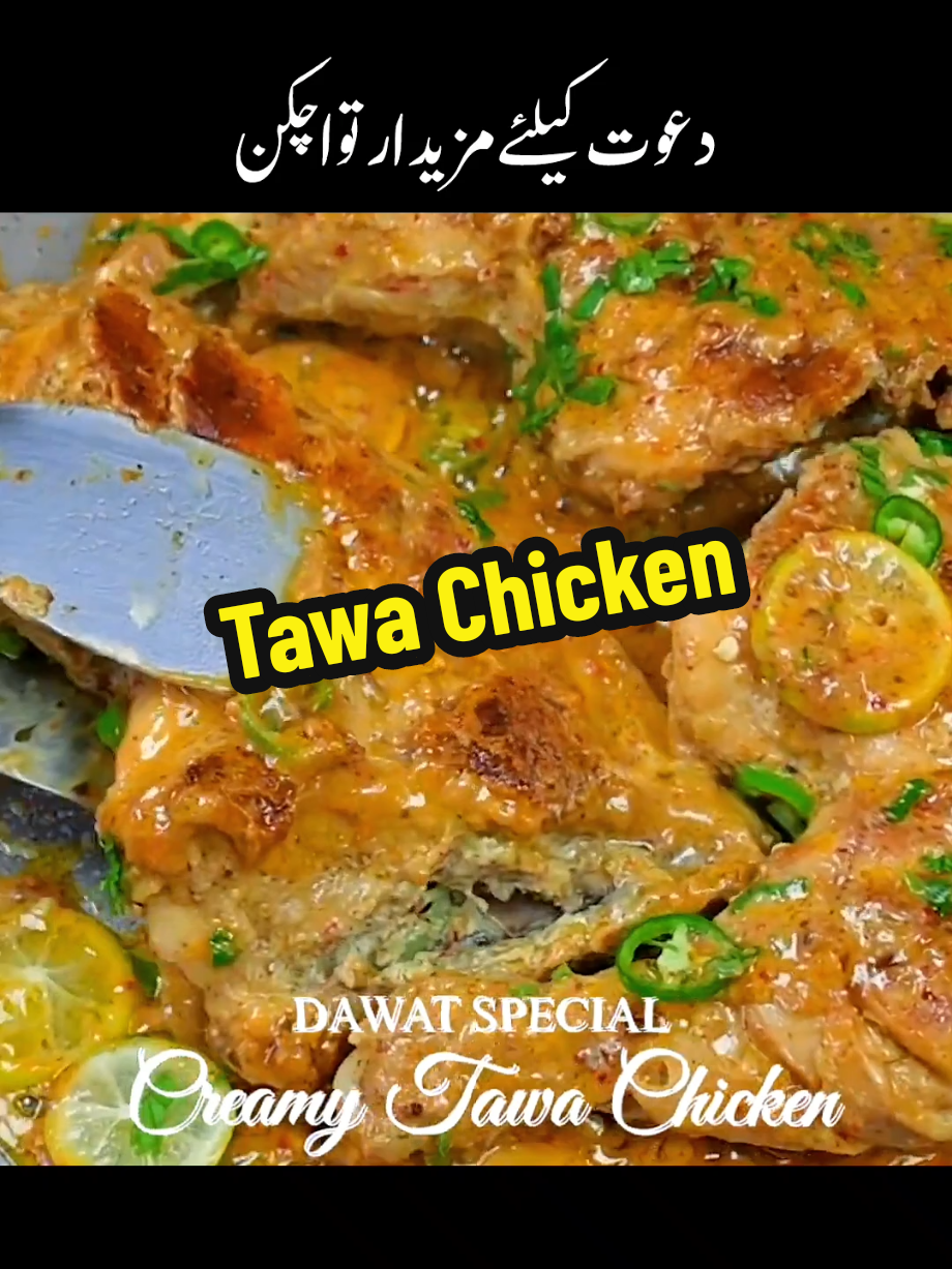 Dawat Special Tawa Chicken Recipe #tawachicken #chicken #foodandart2023 