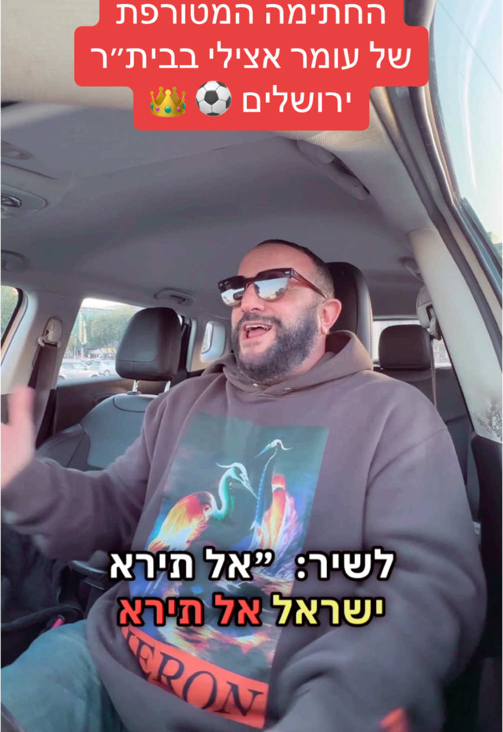 #נאורציון #עומראצילי #ביתרירושלים💛 