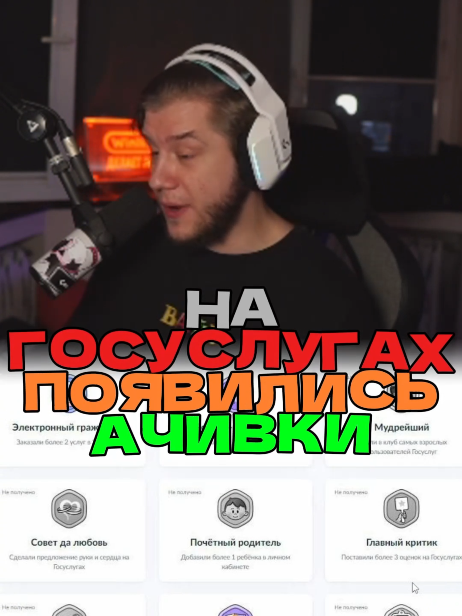 😀НА ГОСУСЛУГАХ ПОЯВИЛИСЬ АЧИВКИ | TWITCH: lagoda1337 | #lagoda1337 #LAGODA #lagoda #госуслуги #ачивки