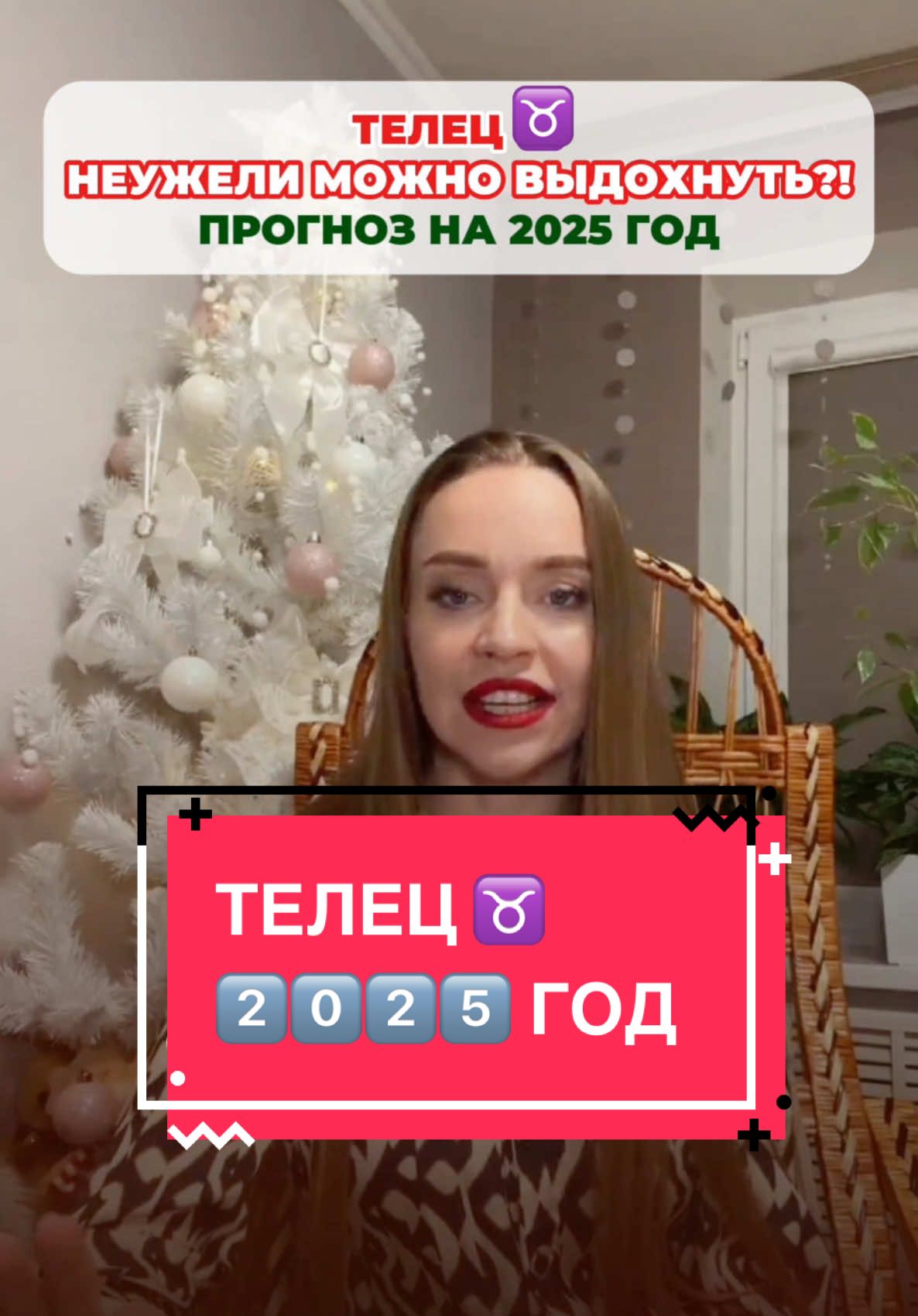 Прогноз астролога для Тельца на 2025 год #астролог_екатеринамацелик #астрология #астропрогноз #прогнозастролога #астрологияпрогноз #телецзнакзодиака #телецгороскоп #телецпрогноз #знакизодиака #прогнозна2025 