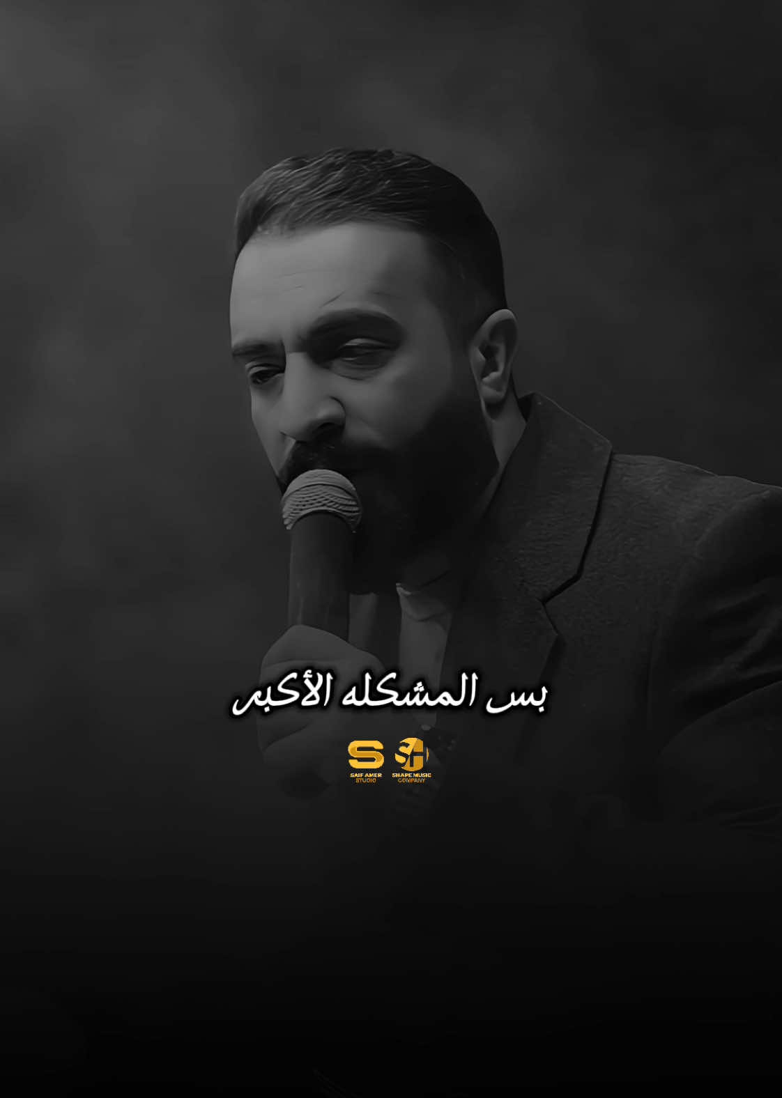 #سيف_عامر #عكازة 