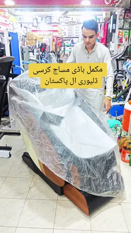 #zerobrand #massagechair #10by10 #condition #good #quality #karkhanomarketpeshaware #smartfitness #kamilfitness #foryou #forypp #foryoupage #pageforyou #viral #viralvideo #frypgシ #pleaseforyoupage 