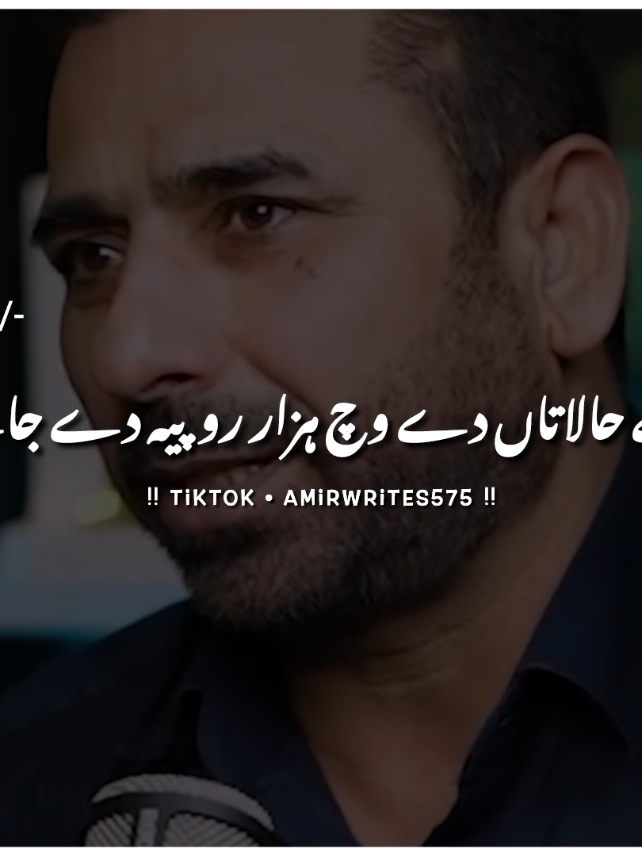 جداں اپاں نوں کوئی 💔😭 #foryou #foryoupage #burhan_tv #fyp #fypシ #viral #viral_video_tiktok #punjabipoetry #amirwrites575 