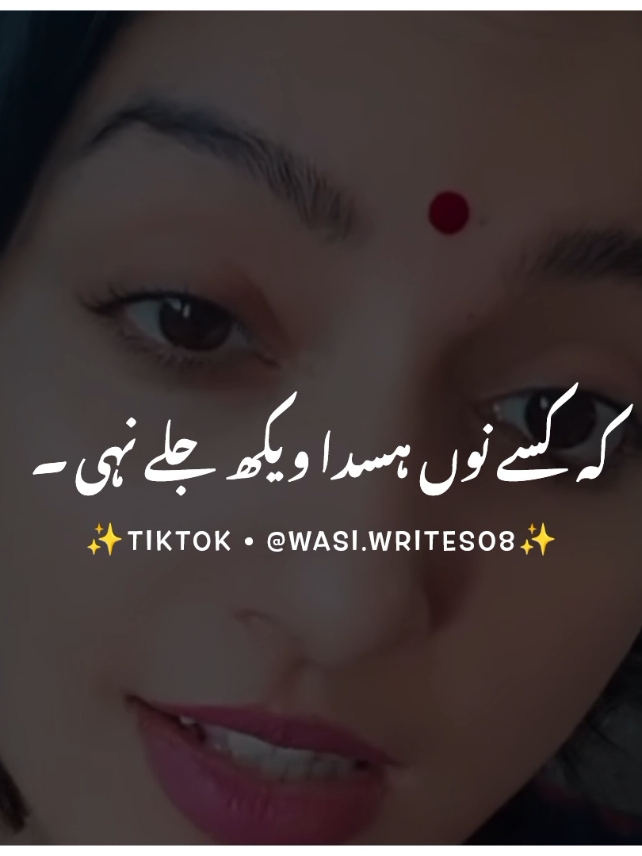 اے گل ضرور اے 🥺💔 #foryou #foryoupage #burhan_tv #fyp #fypシ #viral #viral_video_tiktok #punjabipoetry #wasiwrites08 