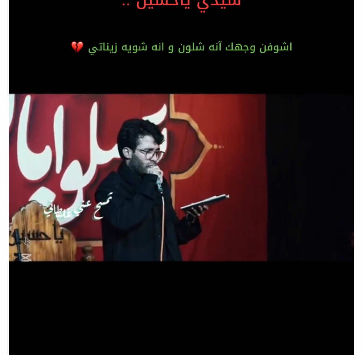 ردني يمك الرادود مرتضى الوالي #مرتضى_الوالي #عزاء_راعي_الجود #سيد_سلام_الحسيني #موكب_الاحزان #محمد_باقر_الخاقاني #نماهنگ #ردني_يمك #شور #سماوه #بصرة 