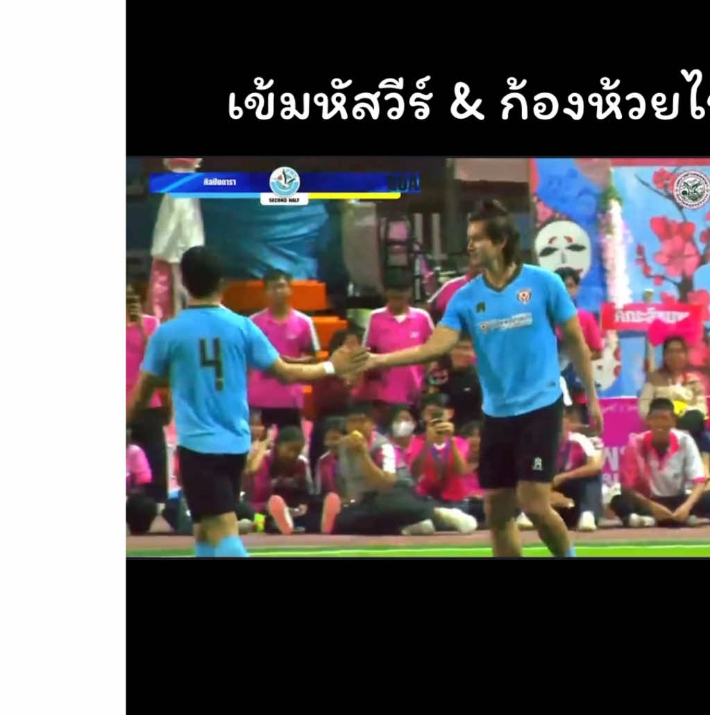 จังหวะก้องห้วยไร่ส่งให้เข้มหัสวีร์ ทำประตูสวยๆ⚽️ #เข้มหัสวีร์ #ก้องห้วยไร่ #ฟุตบอล