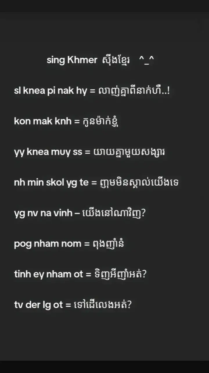 រៀនសុីងខ្មែរ#ឡាតាំង 