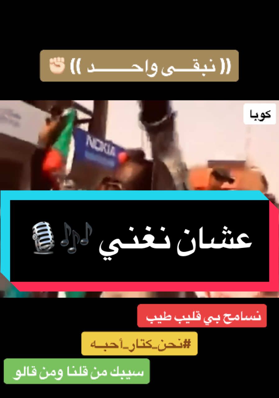 #عشان_نغني 🎶🎙️ #اللهم_ارحم_عبدك_محمود_عبدالعزيز #حواته_يامحمود_نزرع_بلدنا_ورود💐🏵🌺 #محمود_عبدالعزيز_الحووووت #جان_افريقيا_الاول🖤 #محمود_عبدالعزيز #أخلصنا_ماسلينا 