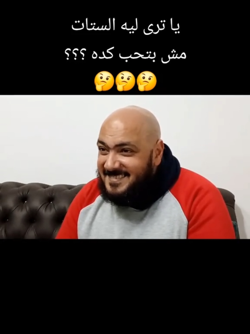 ستات كتير مش عايزين يشتغلوا مع ستات لكن فى نفس الوقت بياخدوا منهم كلام بيبوظ بيوت !!! 🤔🤔🤐🤐 #الراجل #الست #الزوج #الزوجة #العلاقات #الشغل #الستات #احمد_الحارس #ahmedelhars 