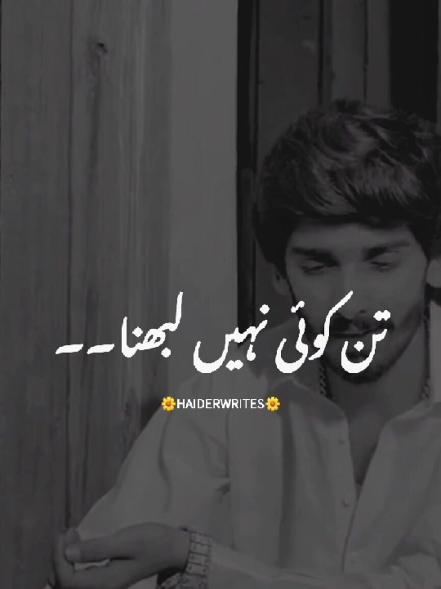 تیرے اجن وی نعرے مارا #poetry #fyp #poetrylovers #punjabipoetry #fypviral #burhan_tv_tiktok #trendingvideo #punjabistatus #foryo 