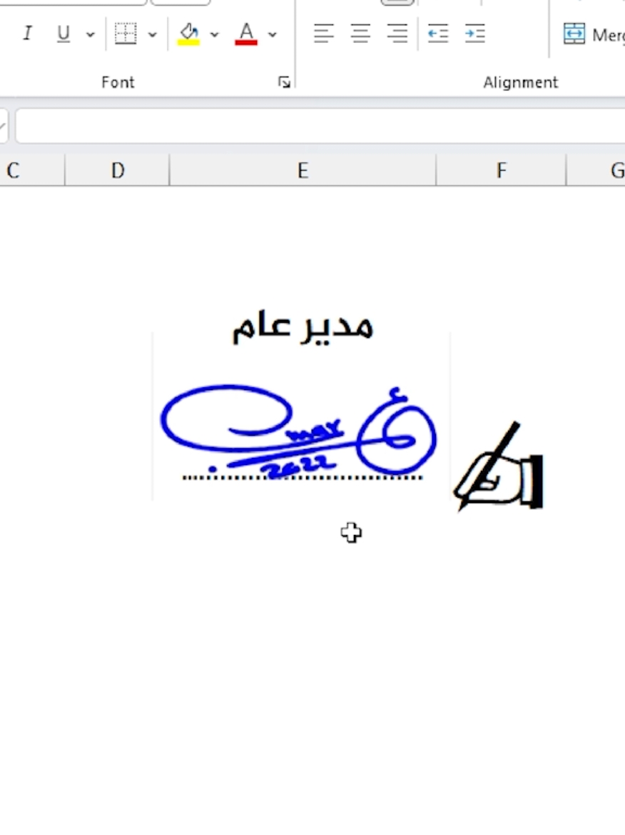 ضيف توقيعك على الاكسيل #exceltricks #signature 