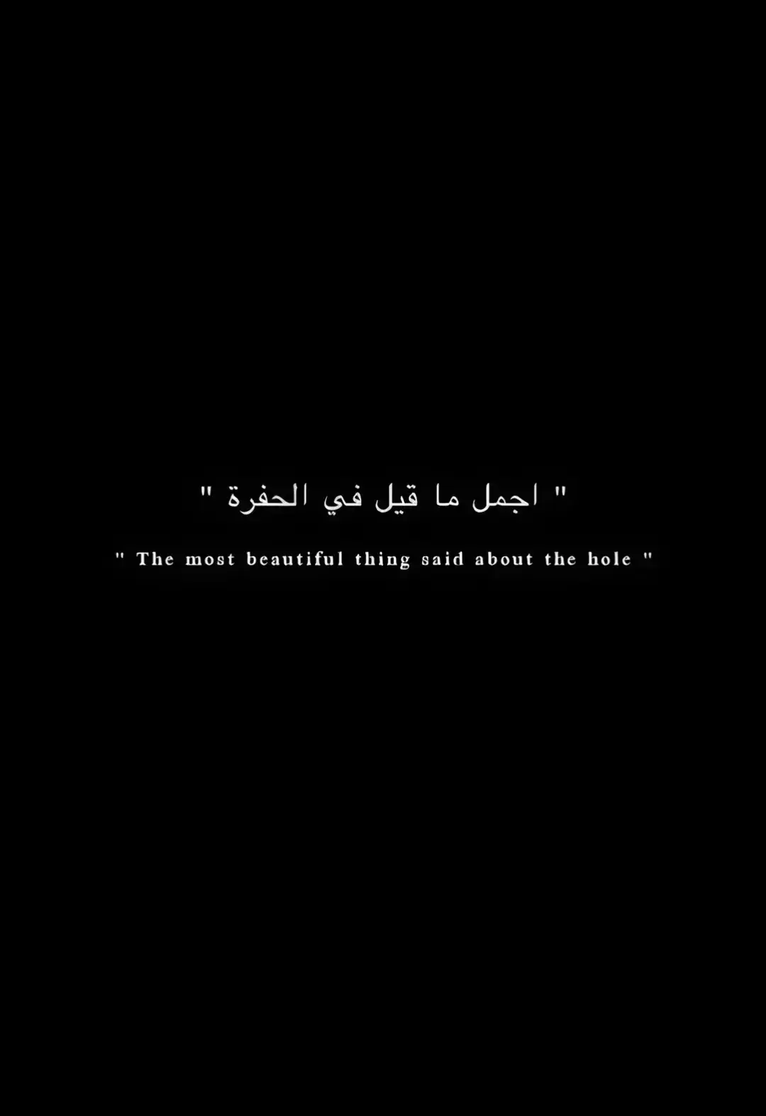 احلامنا كانت بسيطة ولكن قتلها الواقع 🥺 #جداريات_الحفرة #ياماش_كوشفالي #عائلة_كوشوفالي #جومالي_كوشوفالي #فارتلو_سعد #الحفرة #الحفرة_في_كل_مكان #الحفرة_çukur #Çukur 