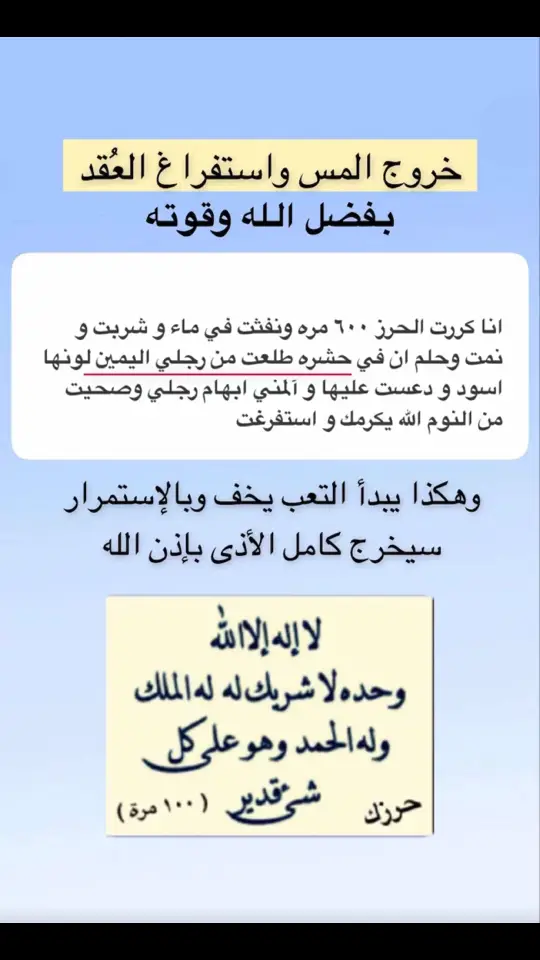 #الحرز #تاج_الذكر #لاإله_إلا_الله_وحدة_لاشريك_له_له #الملك_وله_الحمد_وهو_على_كل_شي_قدير #افضل_ذكر #شفاء_من_كل_الامراض #شفاء #ذكر_الله #الله #الله_اكبر #oops_alhamdulelah #مساء #مساء_الخير #مشاهير_تيك_توك #قصص_واقعية #قصص #صباح_الخير #صلوا_على_رسول_الله #اللهم_صلي_على_نبينا_محمد #اللهم_صلي_على_نبينا_محمد #اللهم#آمين_يارب_العالمــــــين #الله #tiktok #foryou #foryoupage 